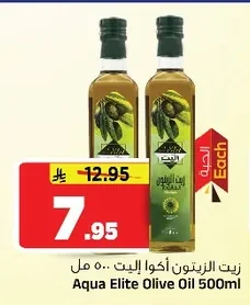 زيت الزيتون أكوا
