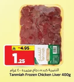 Frozen Chicken Liver