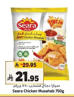 سيارا دجاج مسحب