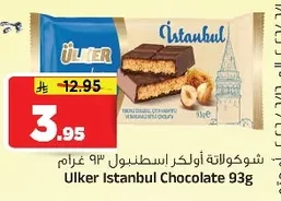 شوكولاتة أولكر اسطنبول