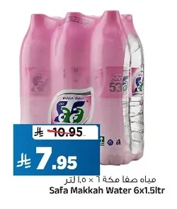مياه صفا مكة