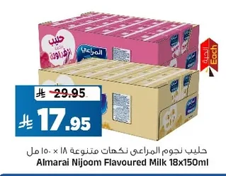 حليب المراعي نجوم نكهات متنوعة