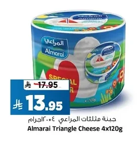 جبنة مثلثات المراعي