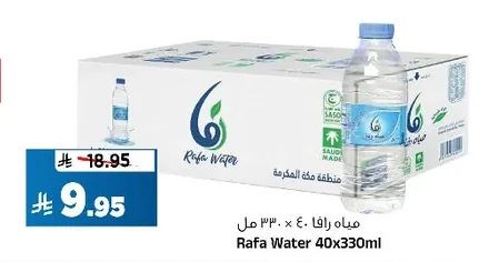مياه رفا