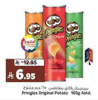 Pringles Potato Crisps Assorted 165g