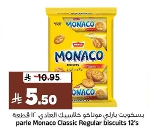 Parle Monaco Classic Plain Biscuits 12 pcs