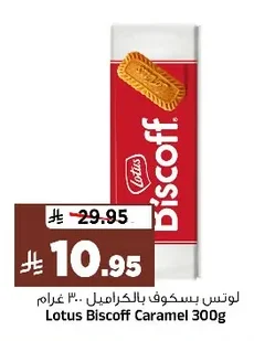 Lotus Biscoff Caramelized Biscuits 300g