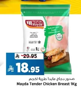 صدور دجاج مايدا طرية