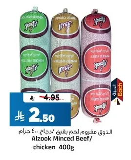 الذوق مفروم لحم بقرى/دجاج