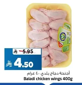 Baladi chicken wings