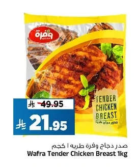 صدر دجاج طريه