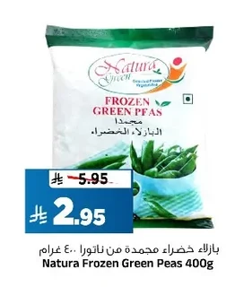 بازلاء خضراء مجمدة