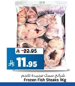 Frozen Fish Steaks