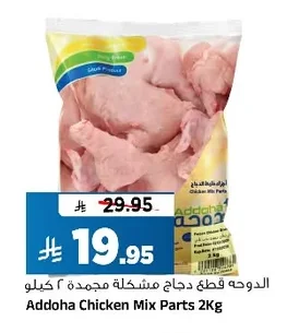 Addoha Frozen Mixed Chicken Pieces 1kg