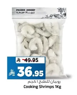 FROZEN SHRIMP