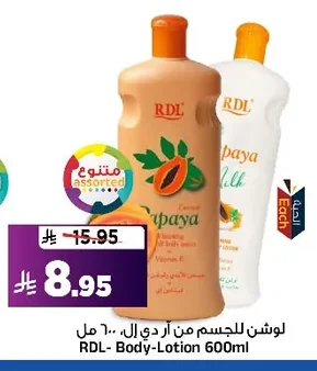 لوشن للجسم من آر دي إل ٦٠٠ مل