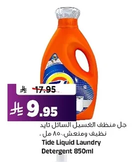 Tide Liquid Laundry Detergent Gel