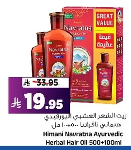 Himani Navratna Ayurvedic Herbal Hair Oil