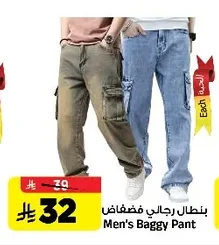Men's Baggy Pant