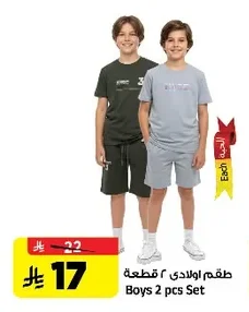 طقم اولادى ٢ قطعة