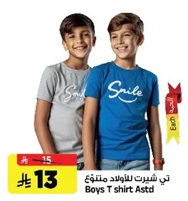 تي شيرت للاولاد متنوع