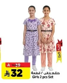 طقم بناتي ٢ قطعة