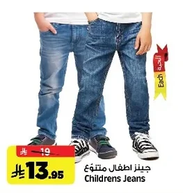جينز اطفال متنوع
