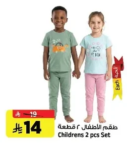 طقم الاطفال ٢ قطعة