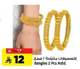 إكسسوارات متنوعة