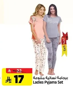 بيجامة نسائية متنوعة