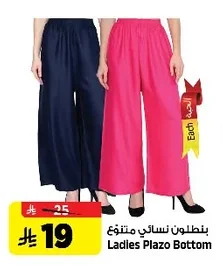 بنطلون نسائي متنوع