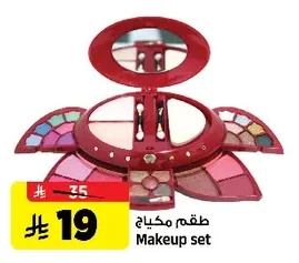 طقم مكياج