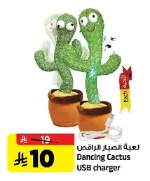 لعبة الصبار الراقص