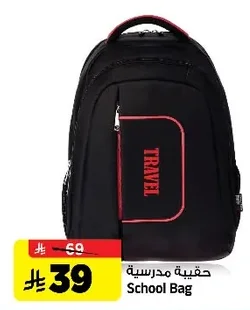 حقيبة مدرسية