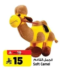 الجمل الناعم