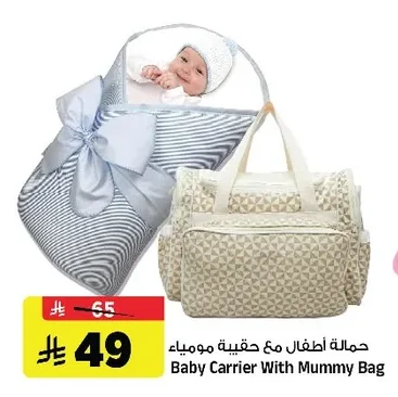 Baby Carrier With Mummy Bag