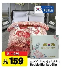 Double Blanket 6KG