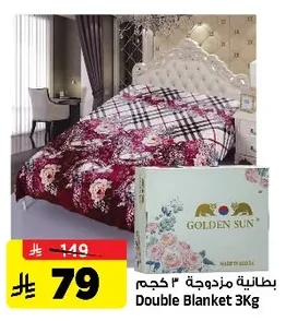 Double Blanket 3KG