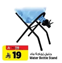 Water Bottle Stand