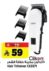 Hair Clipper
