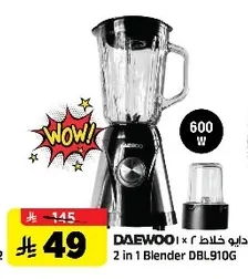2-in-1 Blender