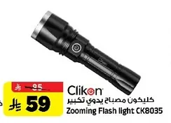 Zooming Flash light CK8035