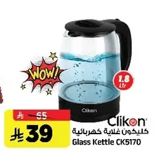 Glass Kettle CK5170