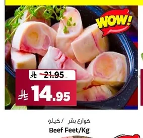 كوارع بقر