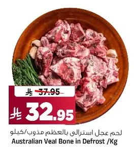Australian Veal Bone in Defrost