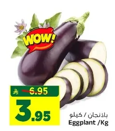 Eggplant /Kg
