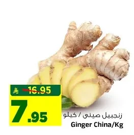 زنجبيل صيني