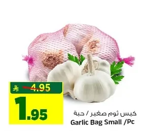 كيس ثوم صغير