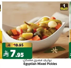 Egyptian Mixed Pickles