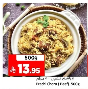 إراشي تشورو ٥٠٠ جرام